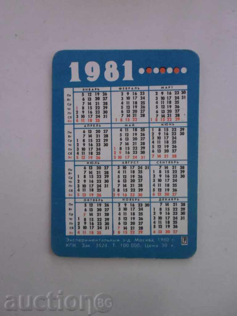 CALENDAR-STEREO USSR -1981 with price 7.99 BGN | € 4.09 CALENDAR-STEREO USSR -1981 with price 7.99 BGN | € 4.09