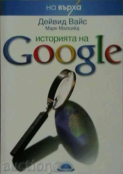 Η ιστορία του Google