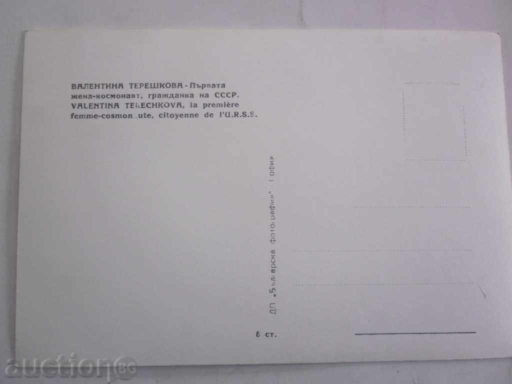 CARDS flying a cosmonaut VALENTINA TERSHKOVA with price 5.00 BGN | € 2.56