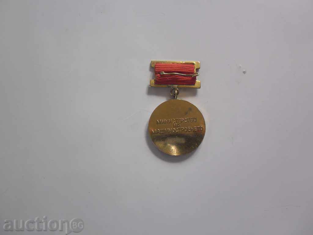 EXCELLENT-MINISTRY OF MACHINERY + DOCUMENT !!! with price 9.50 BGN | € 4.86 EXCELLENT-MINISTRY OF MACHINERY + DOCUMENT !!! with price 9.50 BGN | € 4.86