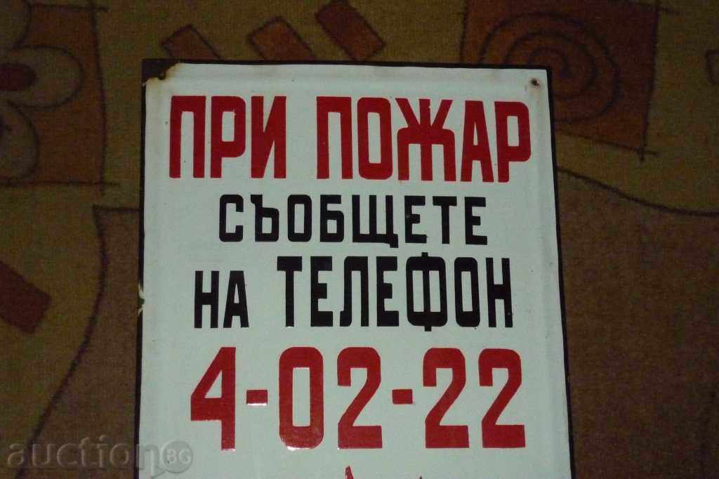 Аукцион Емайлирана социалистическа табела Аукцион Емайлирана социалистическа табела