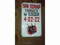 Емайлирана социалистическа табела