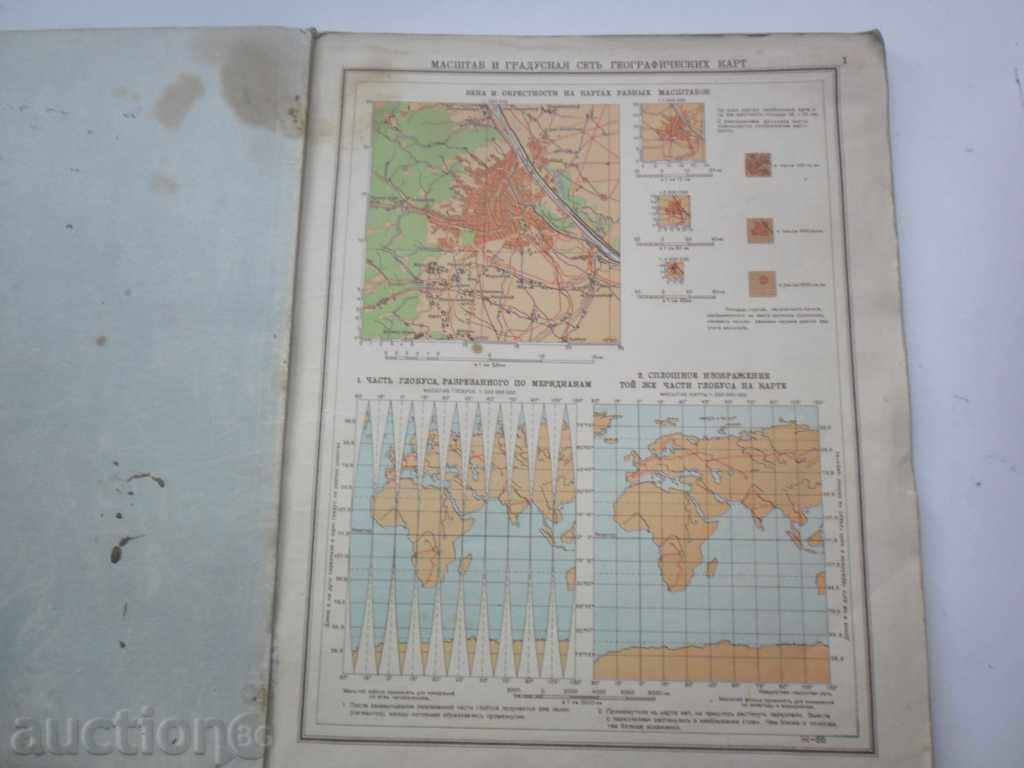 GEOGRAPHICAL ATLAS - FOR 5 AND 6 CLASSES - 1962 - Russian with price 7.56 BGN | € 3.87 GEOGRAPHICAL ATLAS - FOR 5 AND 6 CLASSES - 1962 - Russian with price 7.56 BGN | € 3.87
