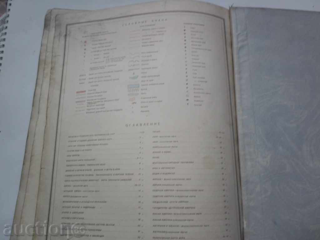 Auction GEOGRAPHICAL ATLAS - FOR 5 AND 6 CLASSES - 1962 - Russian Auction GEOGRAPHICAL ATLAS - FOR 5 AND 6 CLASSES - 1962 - Russian