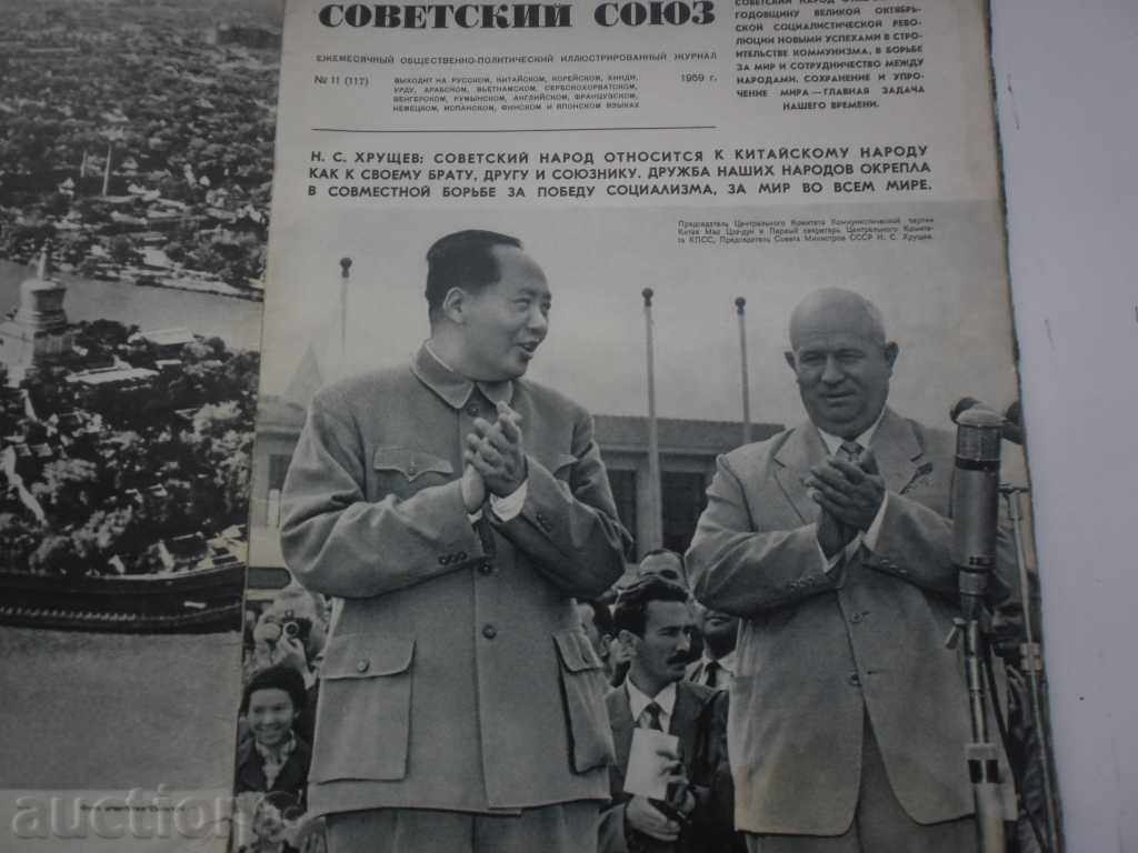 JOURNAL - SOVIET UNION-BR2-1959 with price 5.00 BGN | € 2.56 JOURNAL - SOVIET UNION-BR2-1959 with price 5.00 BGN | € 2.56