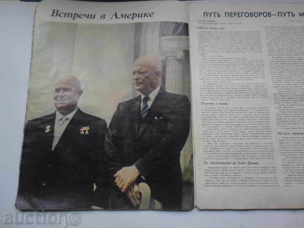 Auction JOURNAL - SOVIET UNION-BR2-1959 Auction JOURNAL - SOVIET UNION-BR2-1959
