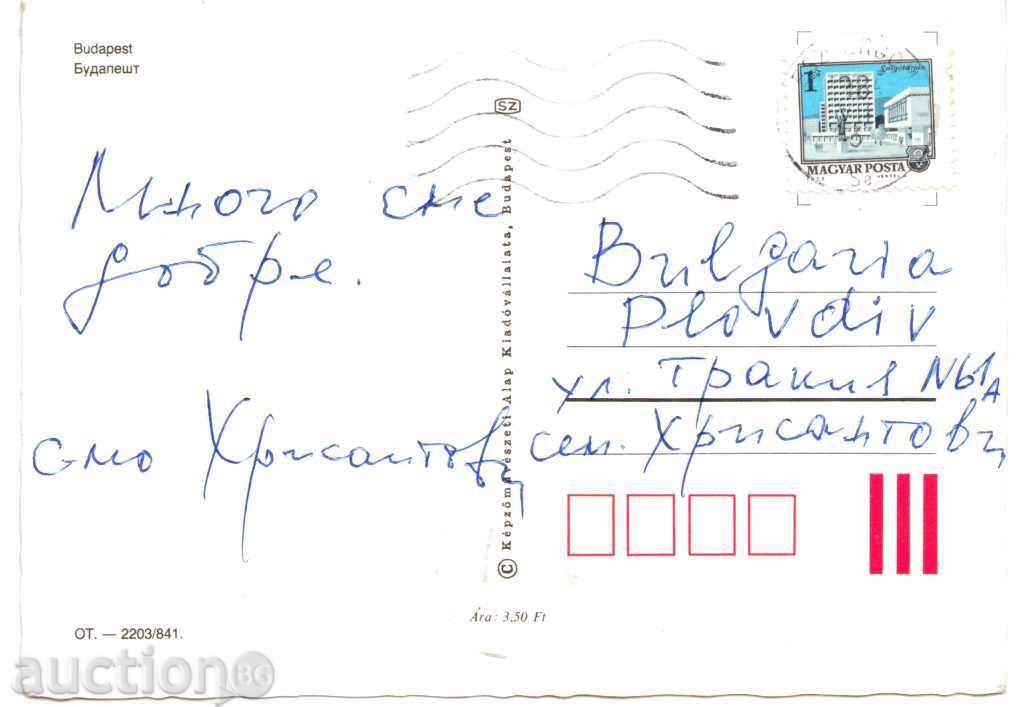 CARD-BUDAPEST-1972-JOURNEY with price 0.50 BGN | € 0.26 CARD-BUDAPEST-1972-JOURNEY with price 0.50 BGN | € 0.26