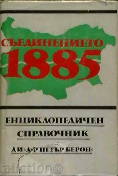 Съединението 1885