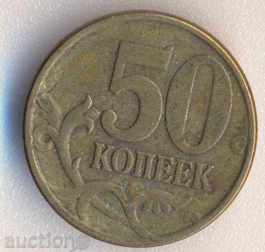 Russia 50 kopecks 1997 year