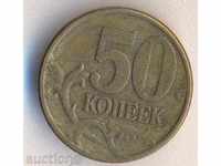 Ρωσία 50 καπίκια 1997