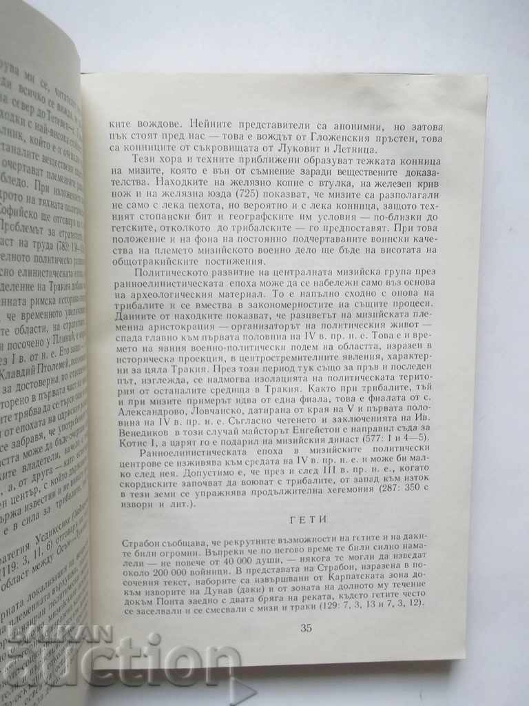 Thrace and the Balkans in ... Alexander Fol 1975 with price 20.00 BGN | € 10.23 Thrace and the Balkans in ... Alexander Fol 1975 with price 20.00 BGN | € 10.23