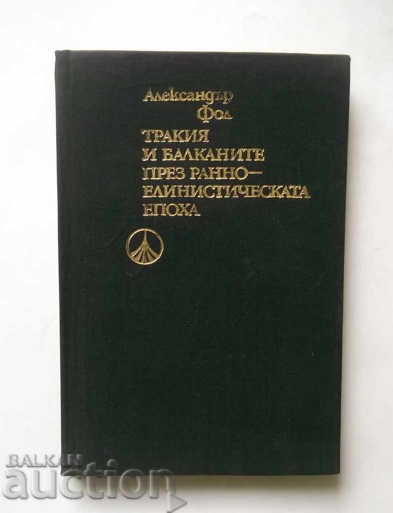 Тракия и Балканите през... Александър Фол 1975 г.