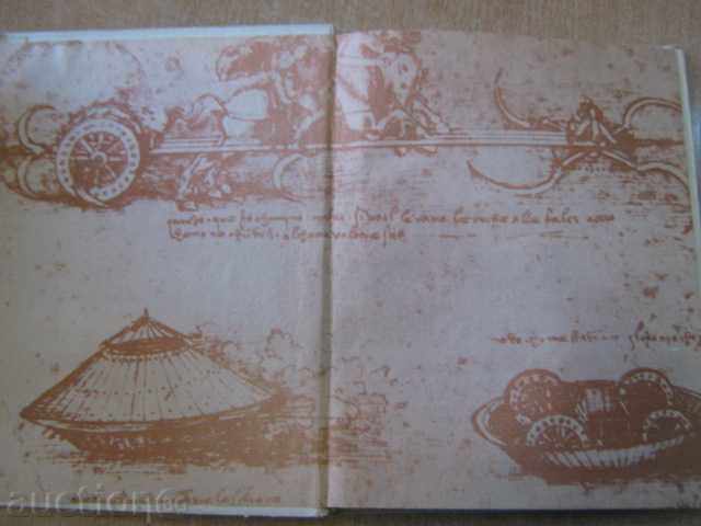 Книга "Аз бях Леонардо - Владимир Свинтила" - 120 стр. с цена 3.00 лв. | € 1.53 Книга "Аз бях Леонардо - Владимир Свинтила" - 120 стр. с цена 3.00 лв. | € 1.53