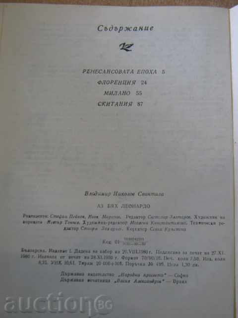 Книга "Аз бях Леонардо - Владимир Свинтила" - 120 стр. - 5 Книга "Аз бях Леонардо - Владимир Свинтила" - 120 стр. - 5