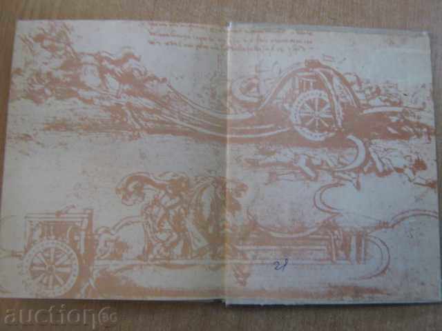 Книга "Аз бях Леонардо - Владимир Свинтила" - 120 стр. - 6 Книга "Аз бях Леонардо - Владимир Свинтила" - 120 стр. - 6