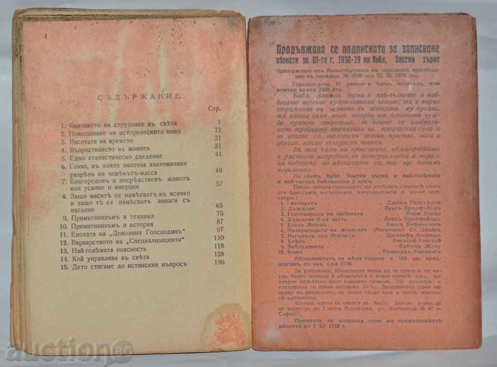 Revolta maselor cu preț € 4.09 | 8.00 BGN