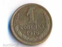 Russia 1 kopeck 1976