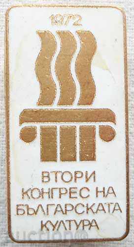 България знак ІІ конгрес на Българската култура 1972 год