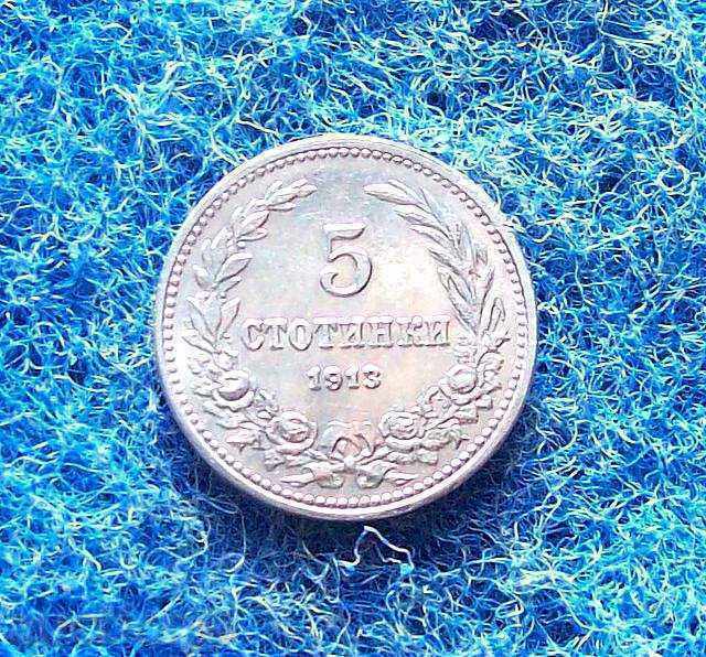 5 СТОТИНКИ-1913 -с гланца 5 СТОТИНКИ-1913 -с гланца