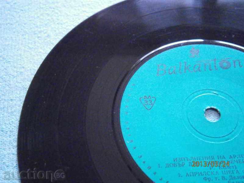 Аукцион ИЗПЪЛНЕНИЯ НА АРЛЕТ ЗОЛА - малка плоча - 5918 Аукцион ИЗПЪЛНЕНИЯ НА АРЛЕТ ЗОЛА - малка плоча - 5918