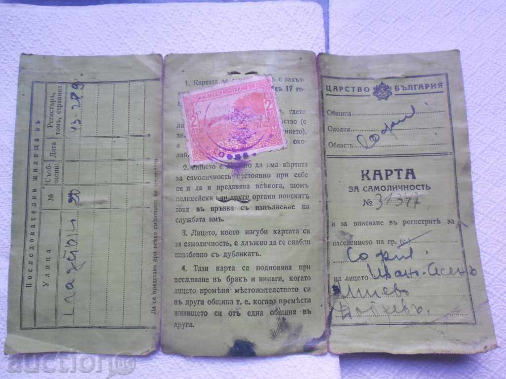 ΒΑΣΙΛΕΙΟ ΤΗΣ ΒΟΥΛΓΑΡΙΑΣ-Ταυτότητες-1938 με τιμή 18.00 BGN | € 9.20 ΒΑΣΙΛΕΙΟ ΤΗΣ ΒΟΥΛΓΑΡΙΑΣ-Ταυτότητες-1938 με τιμή 18.00 BGN | € 9.20