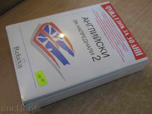 Auction Cassette textbook for learning "Advanced English 2" Auction Cassette textbook for learning "Advanced English 2"