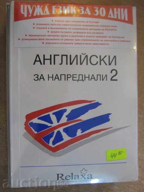 Учебник с касети за изучаване на "английски за напреднали 2"