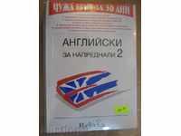 Cassette textbook for learning "Advanced English 2"