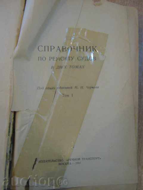 Book "Rudder Report Sudov / Bearings / -M.CHernova" -452p. with price 3.00 BGN | € 1.53 Book "Rudder Report Sudov / Bearings / -M.CHernova" -452p. with price 3.00 BGN | € 1.53