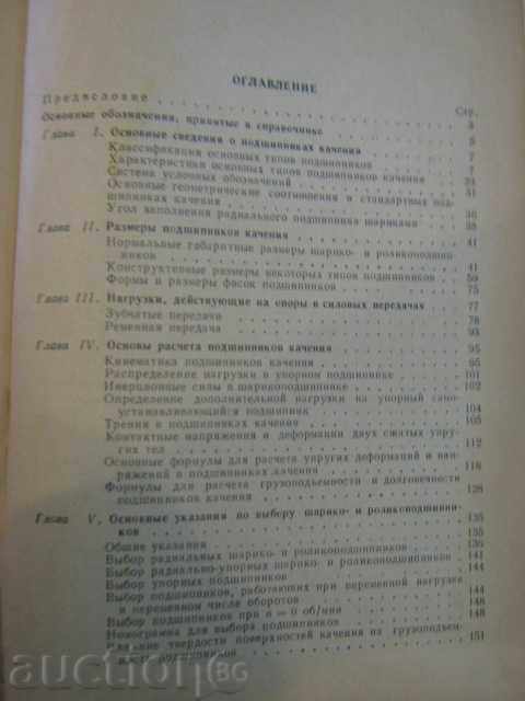 Book "Rudder Report Sudov / Bearings / -M.CHernova" -452p. - 5 Book "Rudder Report Sudov / Bearings / -M.CHernova" -452p. - 5