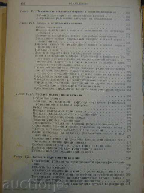 Book "Rudder Report Sudov / Bearings / -M.CHernova" -452p. - 6 Book "Rudder Report Sudov / Bearings / -M.CHernova" -452p. - 6