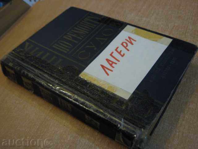 Book "Rudder Report Sudov / Bearings / -M.CHernova" -452p. - 7 Book "Rudder Report Sudov / Bearings / -M.CHernova" -452p. - 7