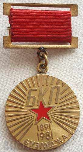 Bulgaria sign 90 years 1891-1981 Bulgarian Communist Party based on Buzludja