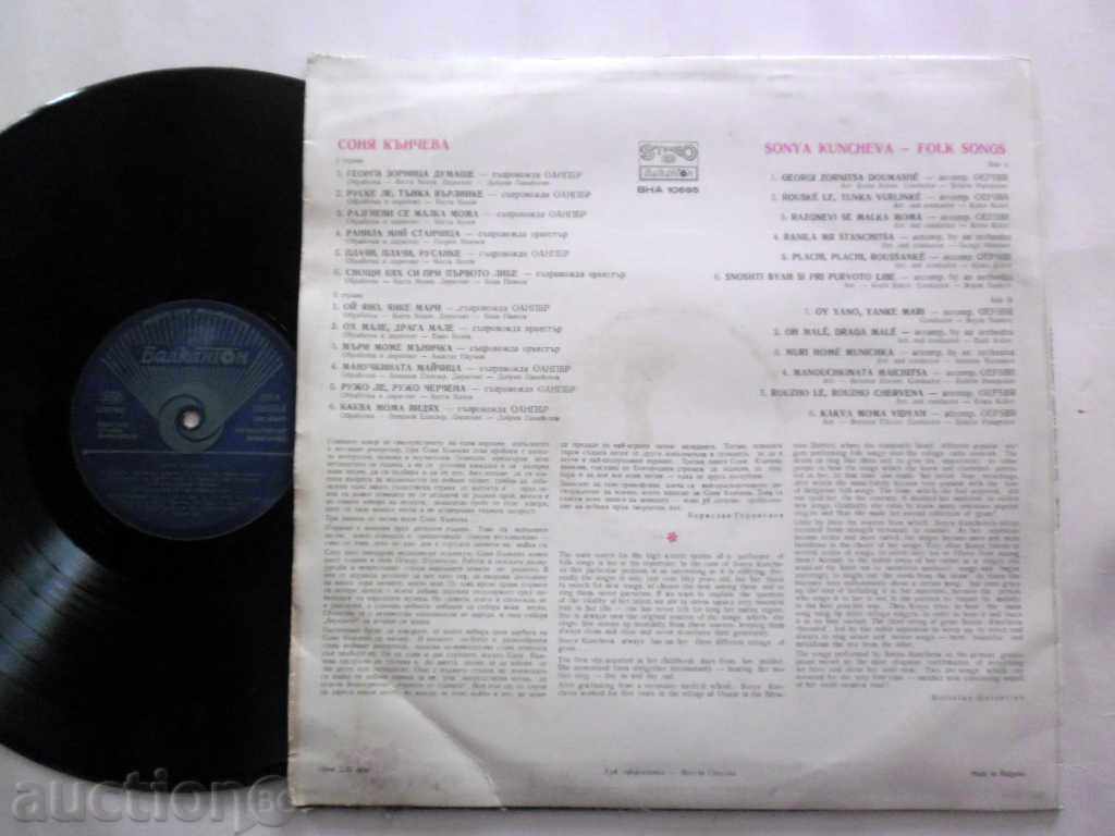 SONA KANCHEVA VNA 10685 with price 20.00 BGN | € 10.23 SONA KANCHEVA VNA 10685 with price 20.00 BGN | € 10.23