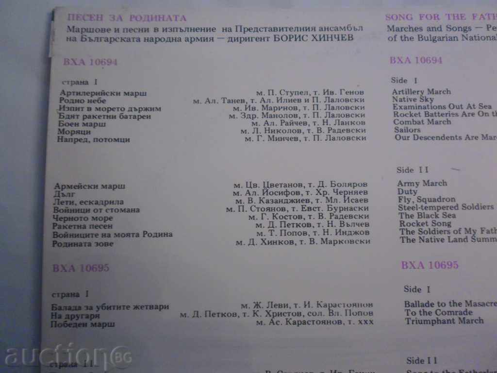 SONG FOR THE ROUND - MARSHES AND SONGS --.- VHA-10694/95 --- DOUBLE with price 28.00 BGN | € 14.32