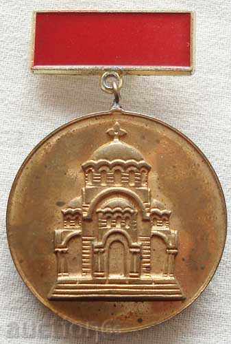 Bulgaria medalie de 100 de ani 1878-1978, Plevna Epic