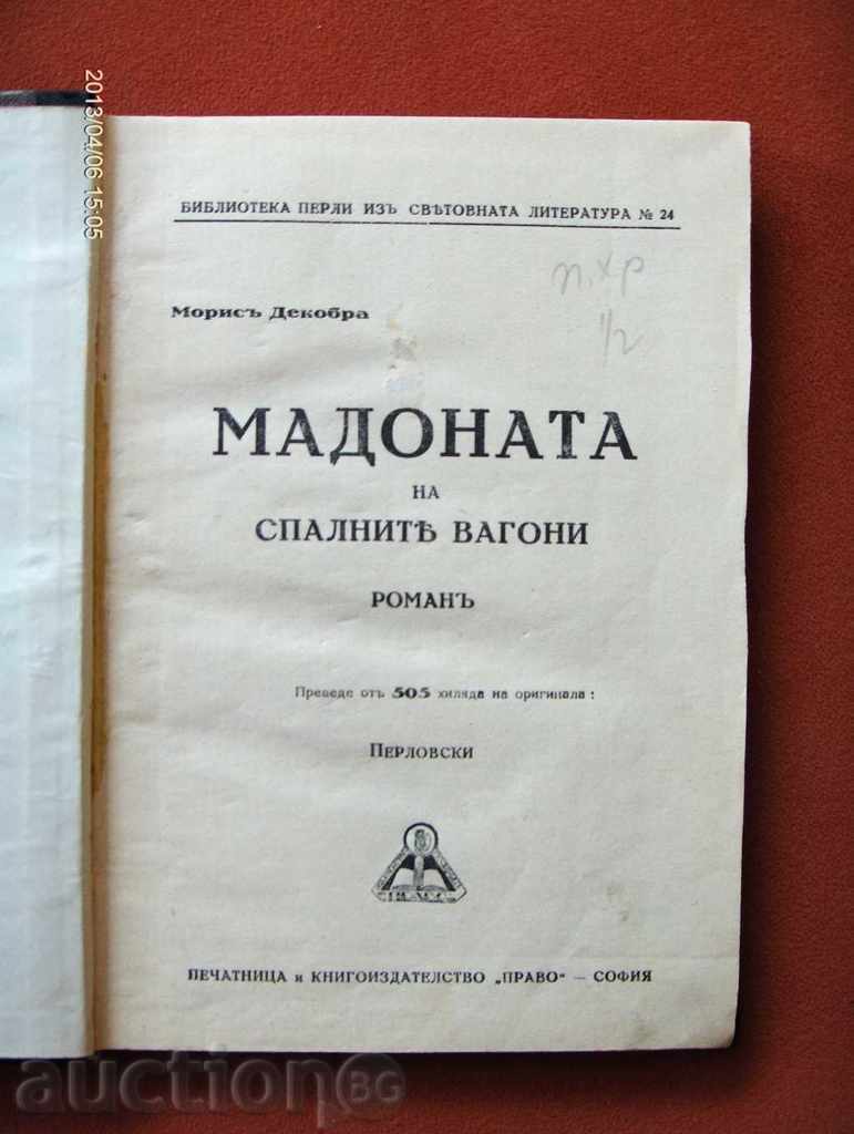 Аукцион *$*Y*$* КНИГА РОМАН "МАДОНАТА НА СПАЛНИТЕ ВАГОНИ" *$*Y*$* Аукцион *$*Y*$* КНИГА РОМАН "МАДОНАТА НА СПАЛНИТЕ ВАГОНИ" *$*Y*$*