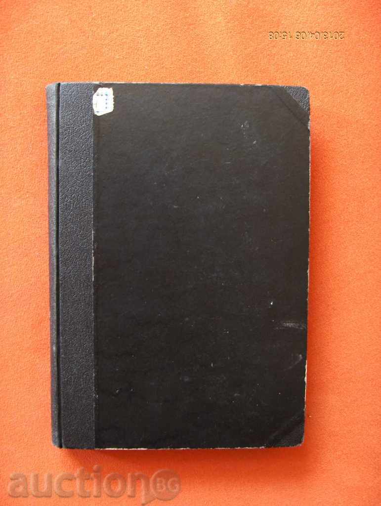 *$*Y*$* АНТИКВАРНА КНИГА РОМАН "СИЛАТА НА ЛЮБОВТА" *$*Y*$* *$*Y*$* АНТИКВАРНА КНИГА РОМАН "СИЛАТА НА ЛЮБОВТА" *$*Y*$*