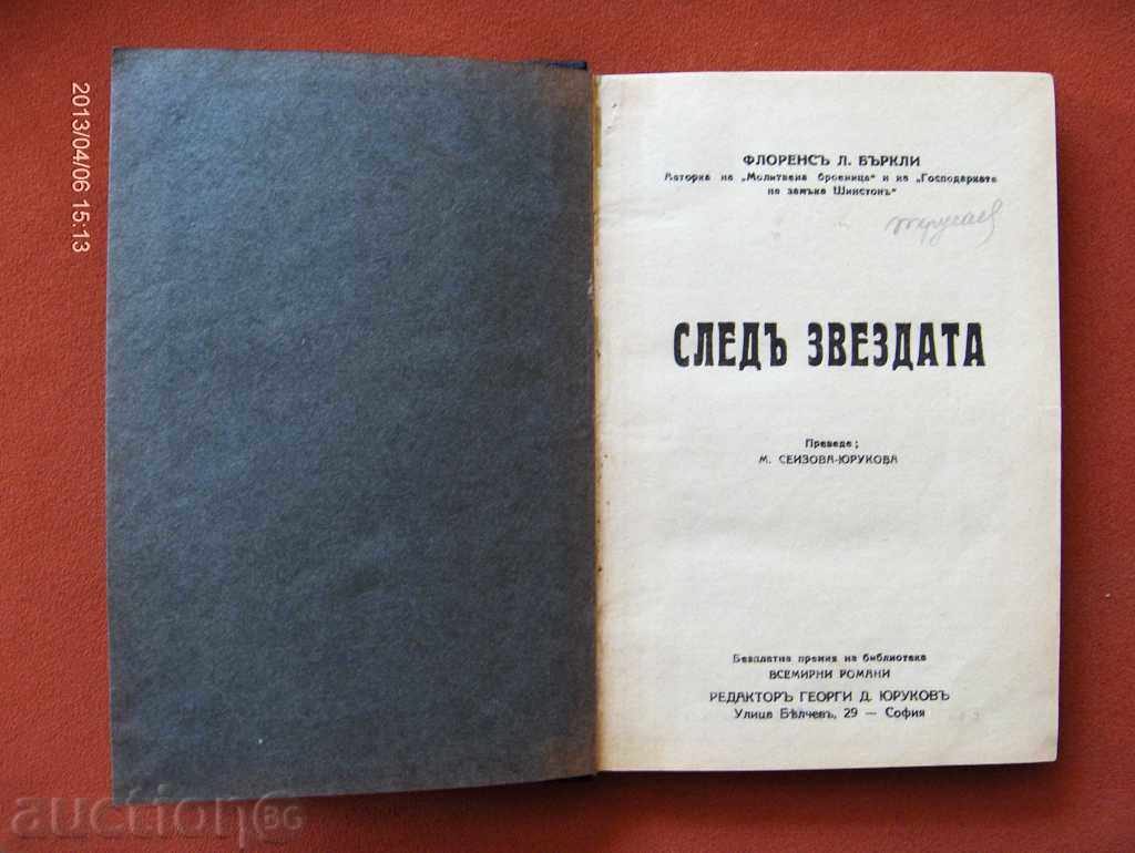 Auction * $ * Y * $ * ROMAN'S ANTIQUARAL BOOK "FOLLOWING THE STAR" * $ * Y * $ * Auction * $ * Y * $ * ROMAN'S ANTIQUARAL BOOK "FOLLOWING THE STAR" * $ * Y * $ *