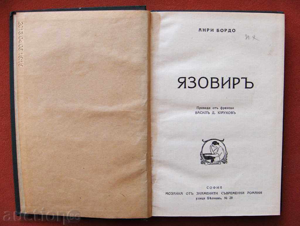 Auction  * $ * Y * $ * ANTIQUERIAL BOOK ROMAN "DAVIDIR" * $ * Y * $ *