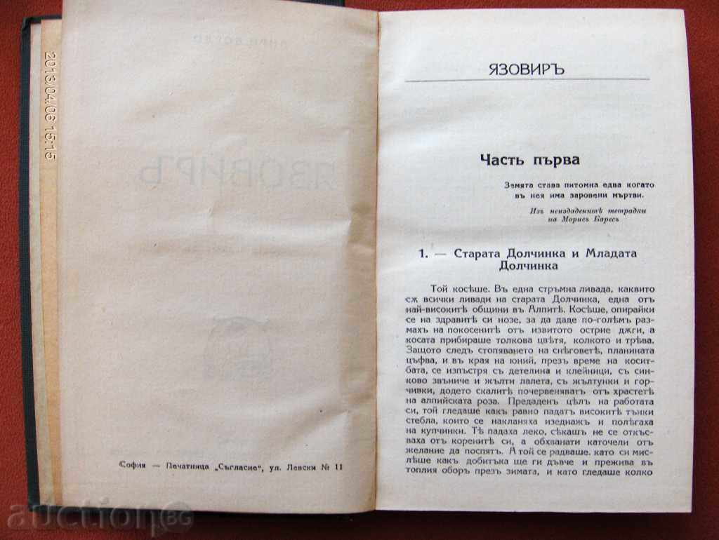 Delivery of * $ * Y * $ * ANTIQUERIAL BOOK ROMAN "DAVIDIR" * $ * Y * $ *