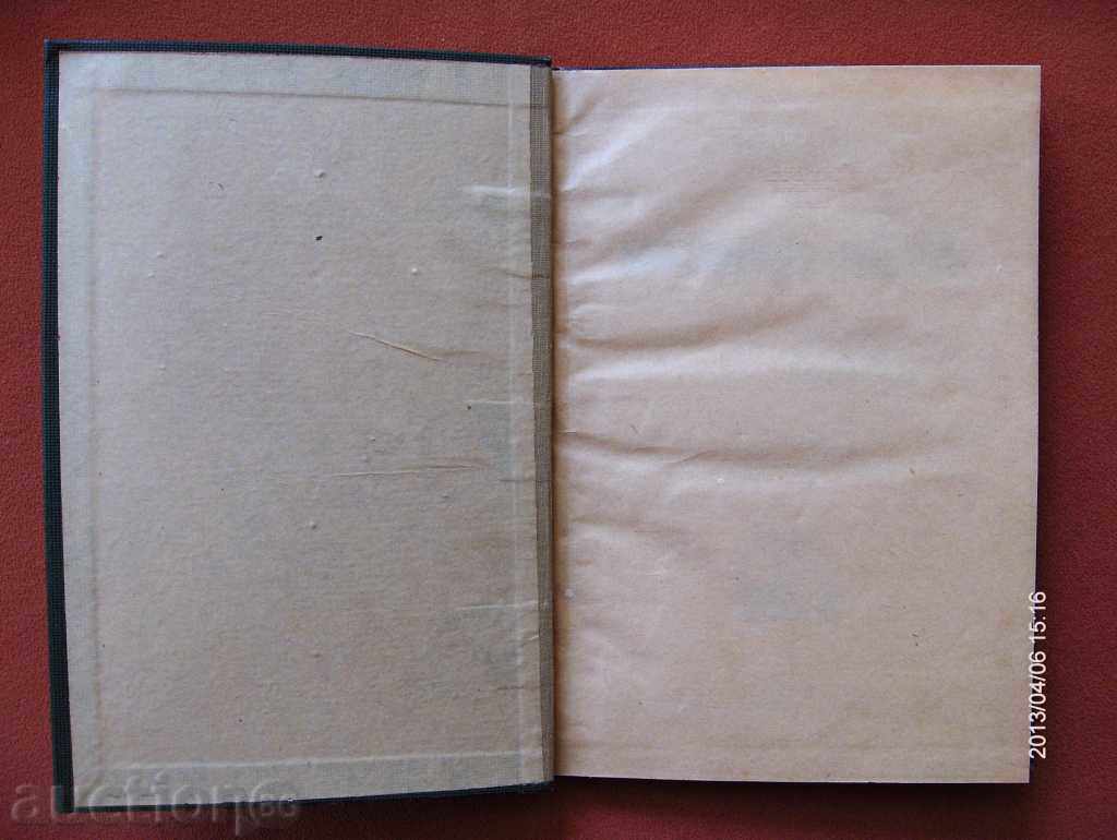 * $ * Y * $ * ROMAN ANTIQUARAL BOOK "BEST PRIESTANT" * $ * Y * $ * with price 9.00 BGN | € 4.60