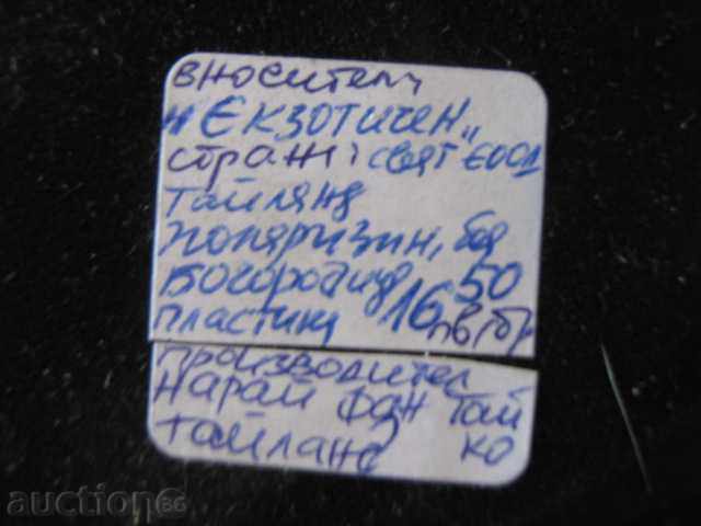 Plastic "Virgin Mary with the Baby" new - 5