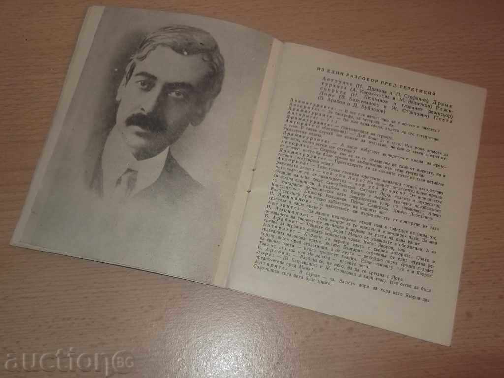 № 571 Program - People's Youth Theater - Between Two Shots with price 1.00 BGN | € 0.51 № 571 Program - People's Youth Theater - Between Two Shots with price 1.00 BGN | € 0.51