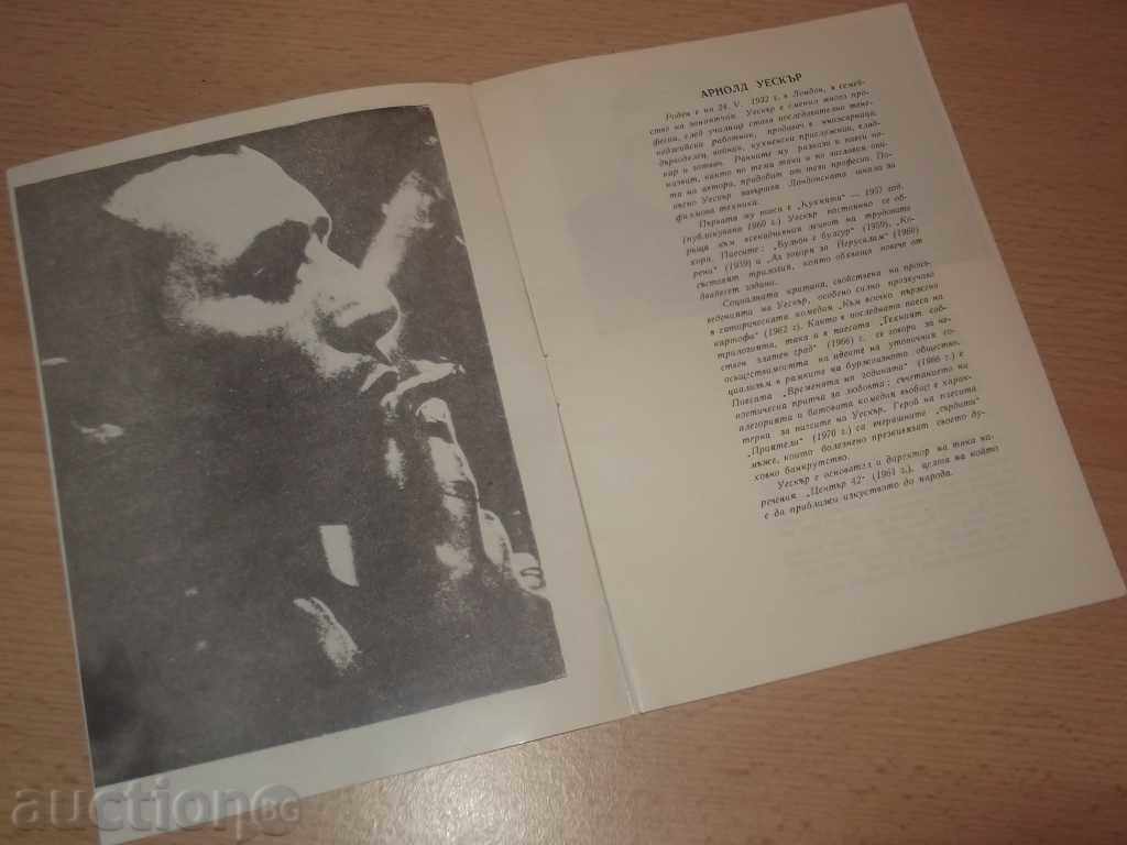 № 576 Program - People's Theater for Youth - The Kitchen - 1973 with price 1.00 BGN | € 0.51 № 576 Program - People's Theater for Youth - The Kitchen - 1973 with price 1.00 BGN | € 0.51