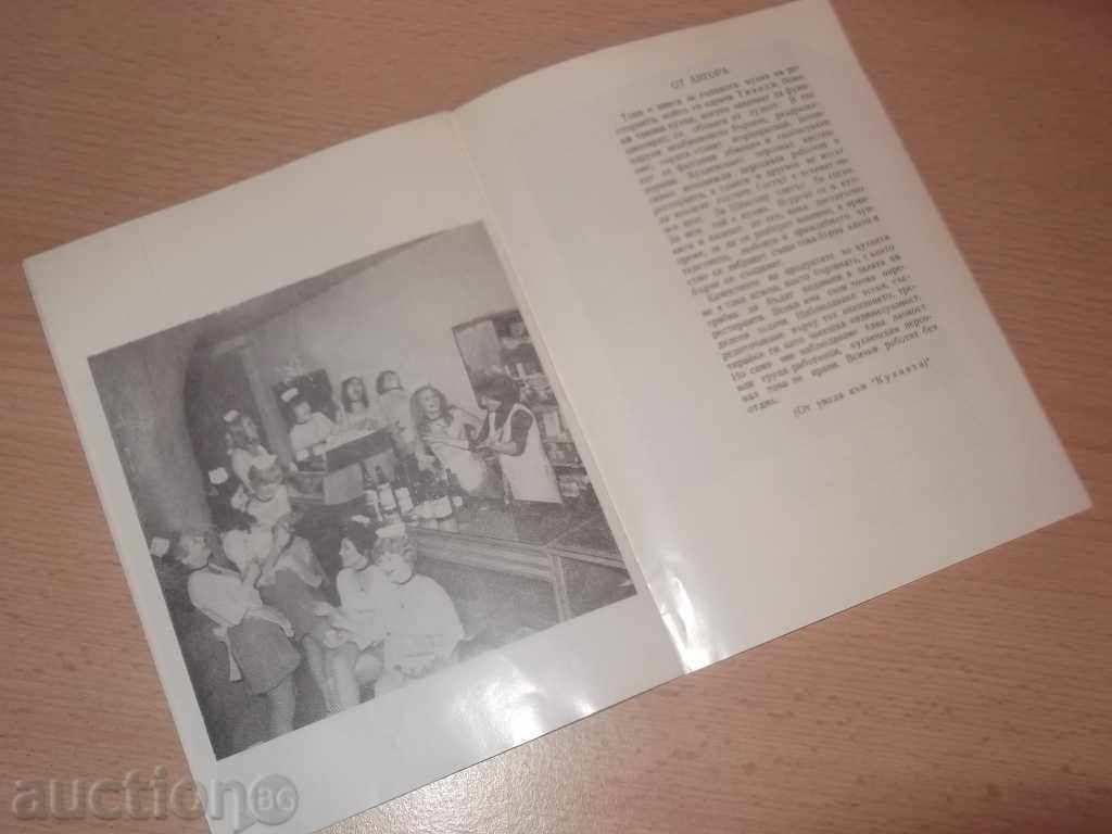 Auction № 576 Program - People's Theater for Youth - The Kitchen - 1973 Auction № 576 Program - People's Theater for Youth - The Kitchen - 1973