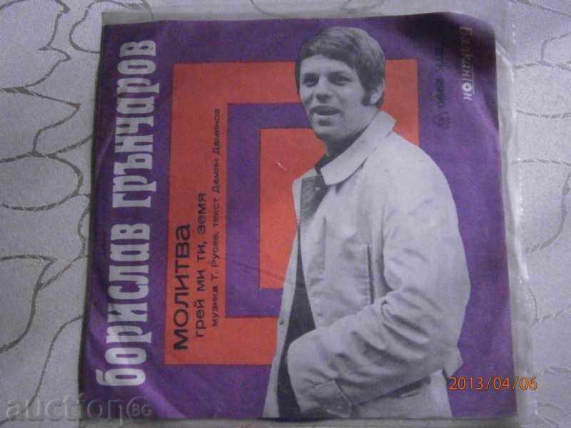 BORIS GRANCHAROV - small plate - BALKANTON - VTK 2990 with price 1.50 BGN | € 0.77 BORIS GRANCHAROV - small plate - BALKANTON - VTK 2990 with price 1.50 BGN | € 0.77