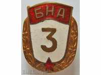 Bulgaria Military Qualification Wardens 3 Class 50s