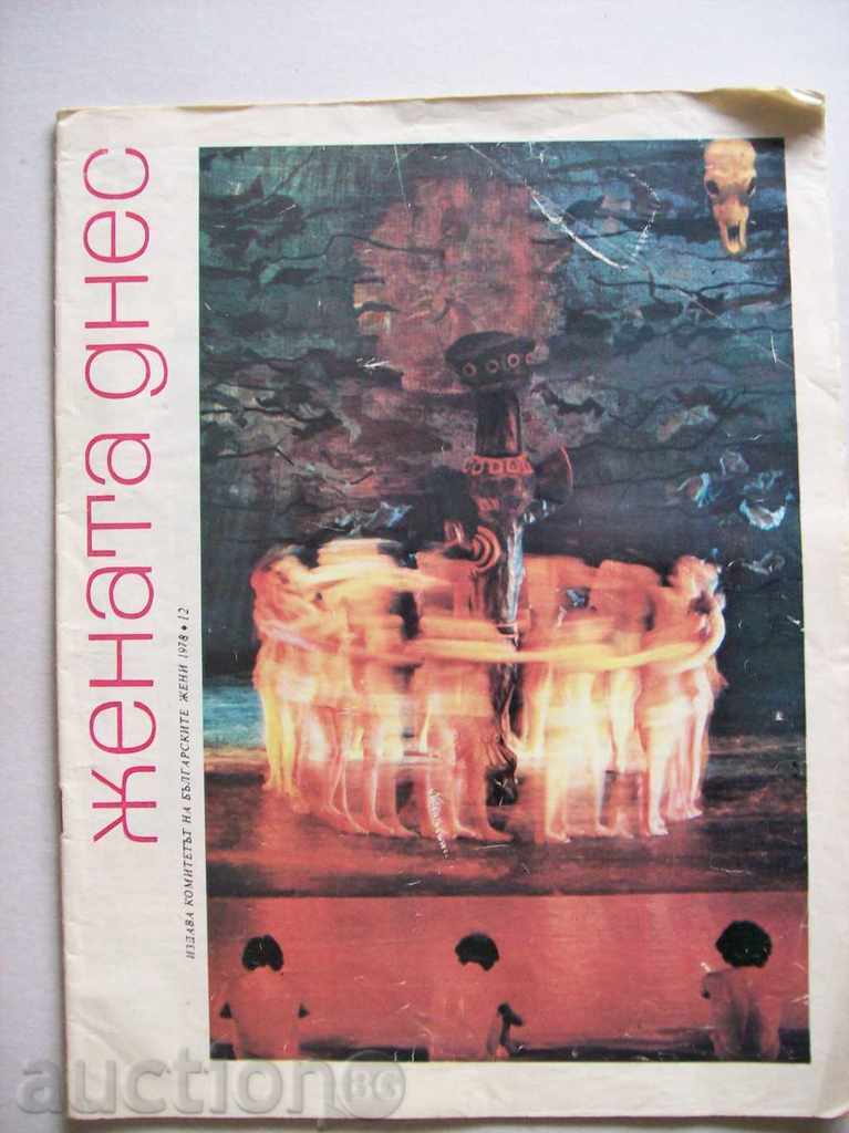 Соц. списание "Жената днес" от 1978 г.