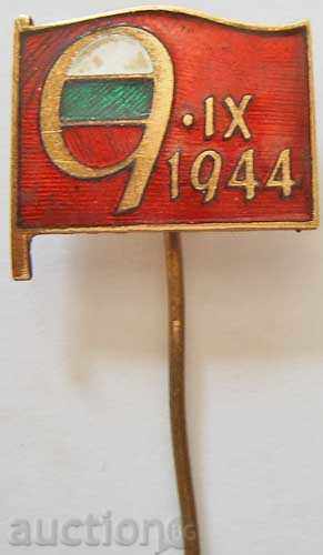 България  знак посветен на 9.09.1944 г.знака е с емайл от 60